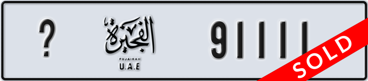 fujairah License Plate Number 91111 Code _