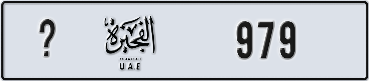 fujairah License Plate Number 979 Code _