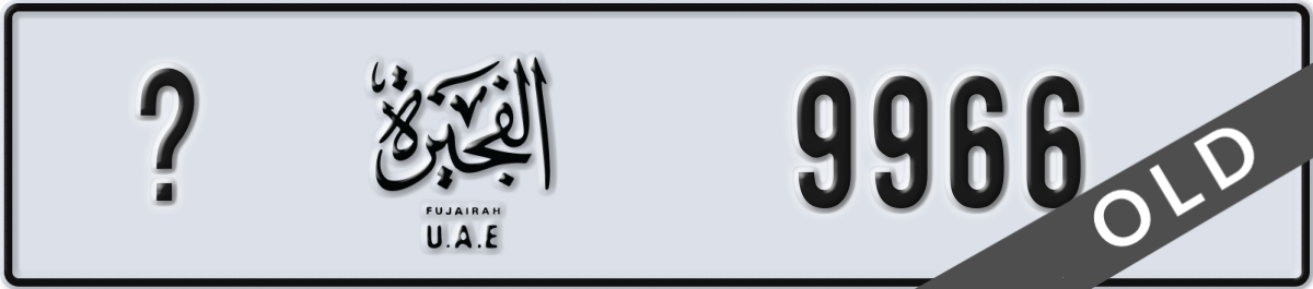 fujairah License Plate Number 9966 Code _