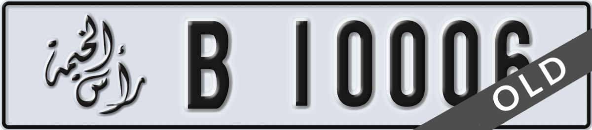 ras al khaimah License Plate Number 10006 Code B