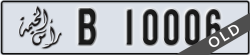 ras al khaimah - code - B - number -10006