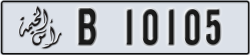 ras al khaimah - code - B - number -10105