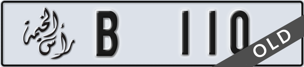 ras al khaimah License Plate Number 110 Code B