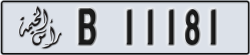ras al khaimah - code - B - number -11181