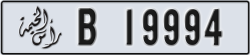 ras al khaimah - code - B - number -19994