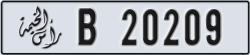 ras al khaimah - code - B - number -20130