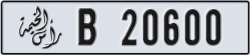 ras al khaimah - code - B - number -20600
