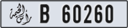 ras al khaimah - code - B - number -60181