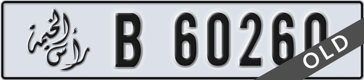 ras al khaimah License Plate Number 60260 Code B
