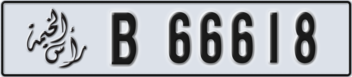 ras al khaimah License Plate Number 66618 Code B