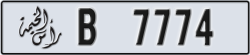 ras al khaimah - code - B - number -7695