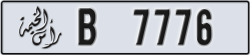 ras al khaimah - code - B - number -7697