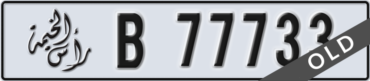 ras al khaimah License Plate Number 77733 Code B