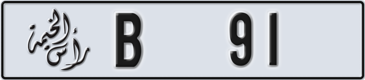 ras al khaimah License Plate Number 91 Code B