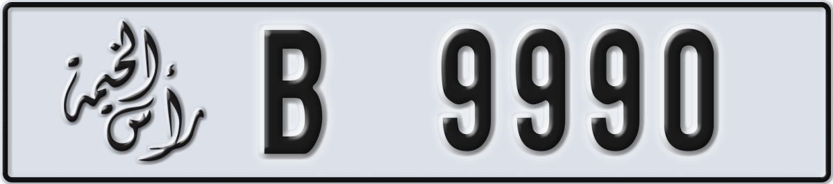 ras al khaimah License Plate Number 9990 Code B