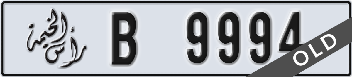 ras al khaimah License Plate Number 9994 Code B