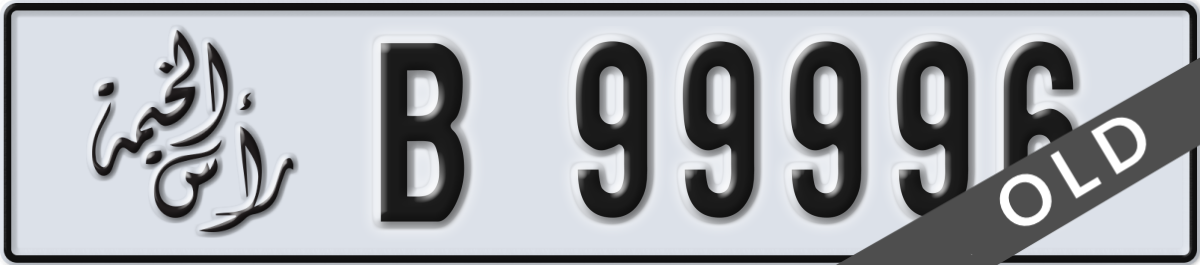 ras al khaimah License Plate Number 99996 Code B