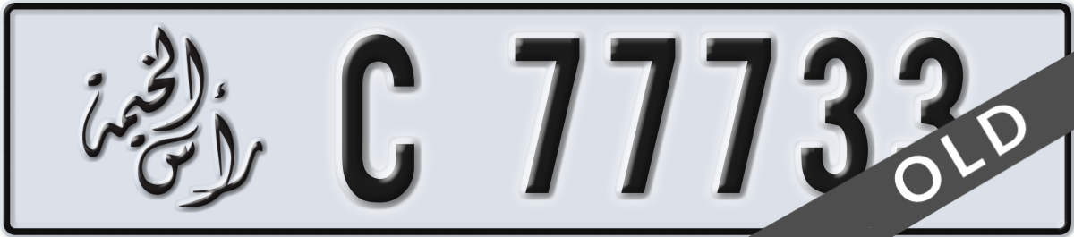 ras al khaimah License Plate Number 77733 Code C