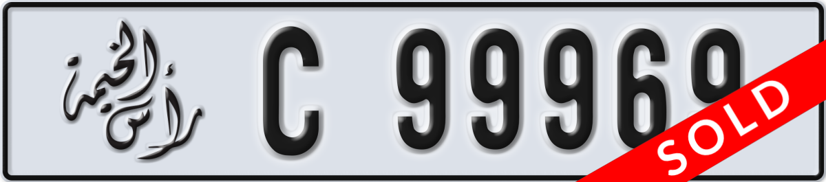 ras al khaimah License Plate Number 99969 Code C