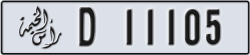 ras al khaimah - code - D - number -11105