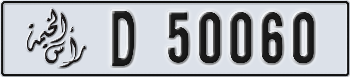 ras al khaimah License Plate Number 50060 Code D