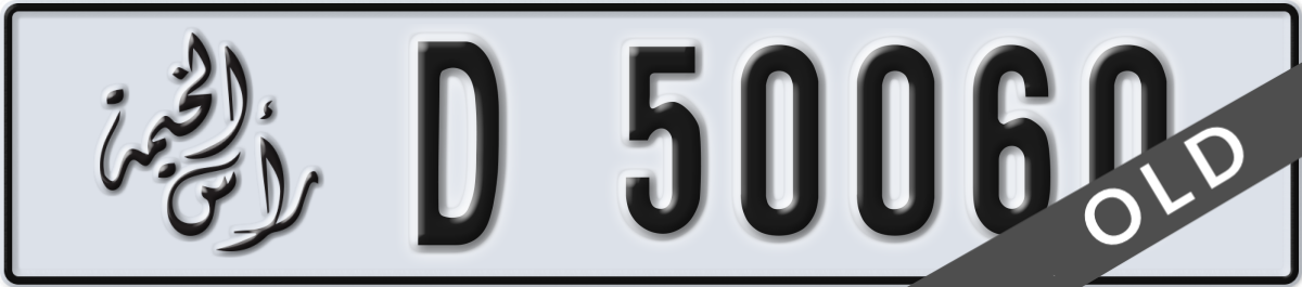 ras al khaimah License Plate Number 50060 Code D