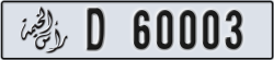 ras al khaimah - code - D - number -60003