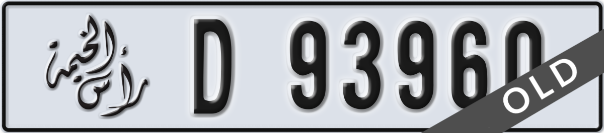 ras al khaimah License Plate Number 93960 Code D