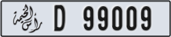 ras al khaimah - code - D - number -98930
