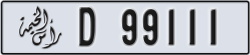 ras al khaimah - code - D - number -99111