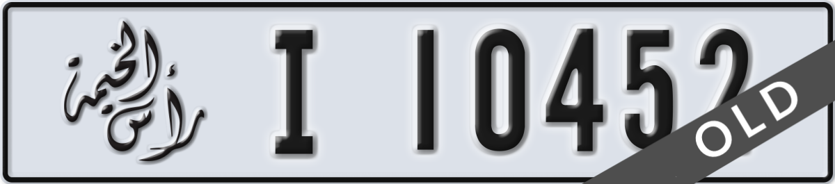 ras al khaimah License Plate Number 10452 Code I