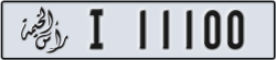 ras al khaimah - code - I - number -11100