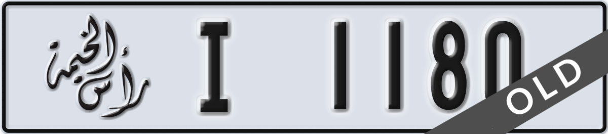 ras al khaimah License Plate Number 1180 Code I