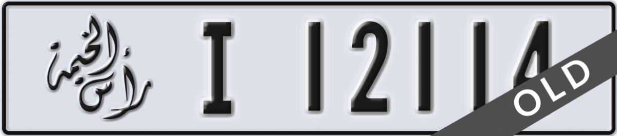 ras al khaimah License Plate Number 12114 Code I