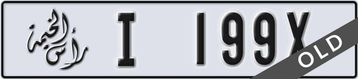 ras al khaimah License Plate Number 199X Code I