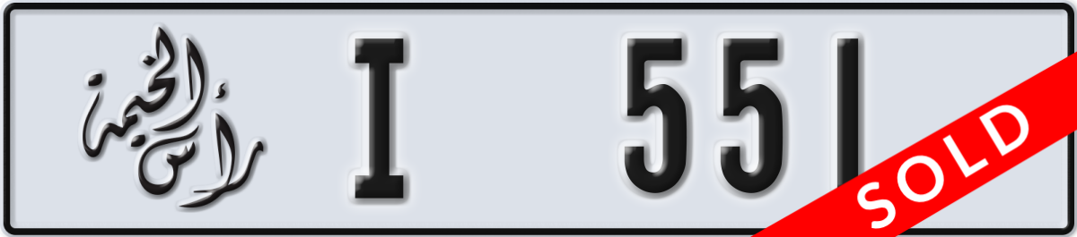 ras al khaimah License Plate Number 551 Code I