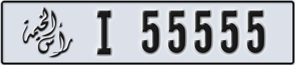 ras al khaimah License Plate Number 55555 Code I