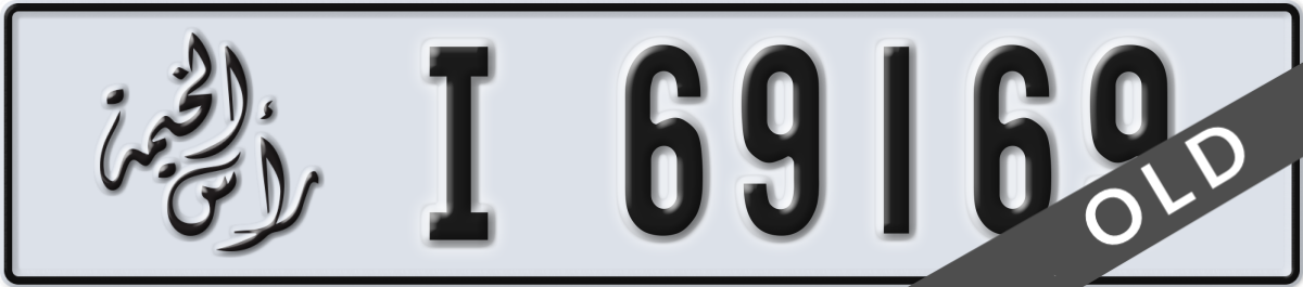 ras al khaimah License Plate Number 69169 Code I