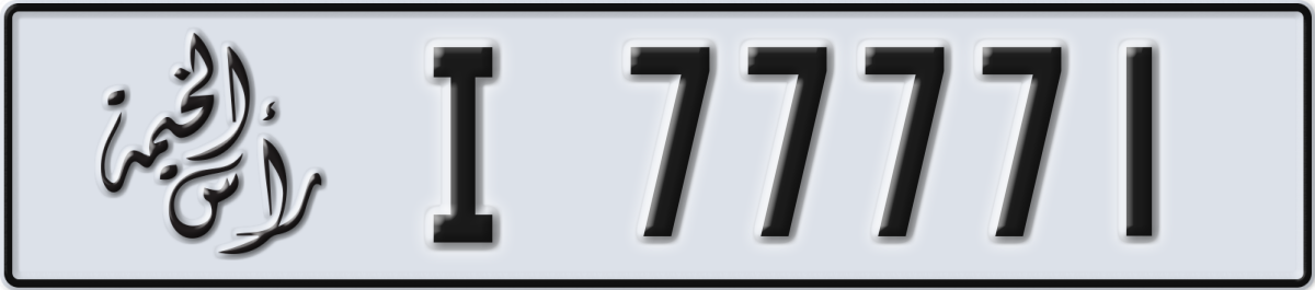 ras al khaimah License Plate Number 77771 Code I