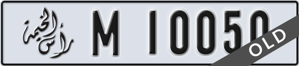 ras al khaimah License Plate Number 10050 Code M