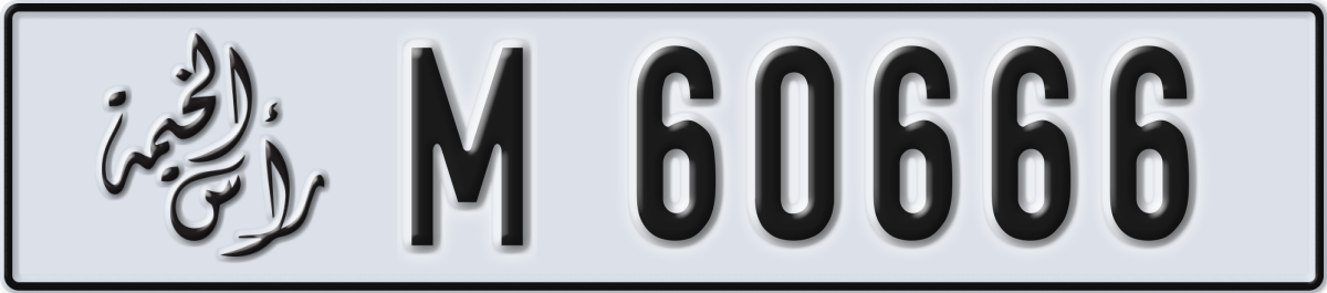ras al khaimah License Plate Number 60666 Code M