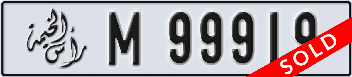 ras al khaimah License Plate Number 99919 Code M