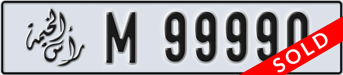 ras al khaimah License Plate Number 99990 Code M