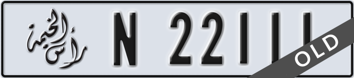 ras al khaimah License Plate Number 22111 Code N