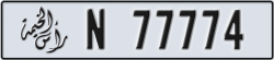 ras al khaimah - code - N - number -77774