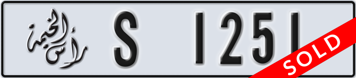 ras al khaimah License Plate Number 1251 Code S