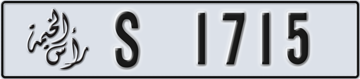 ras al khaimah License Plate Number 1715 Code S