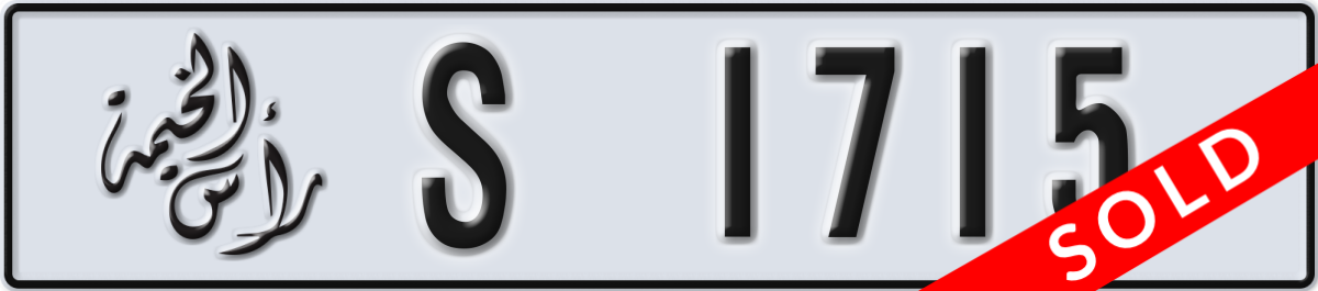 ras al khaimah License Plate Number 1715 Code S