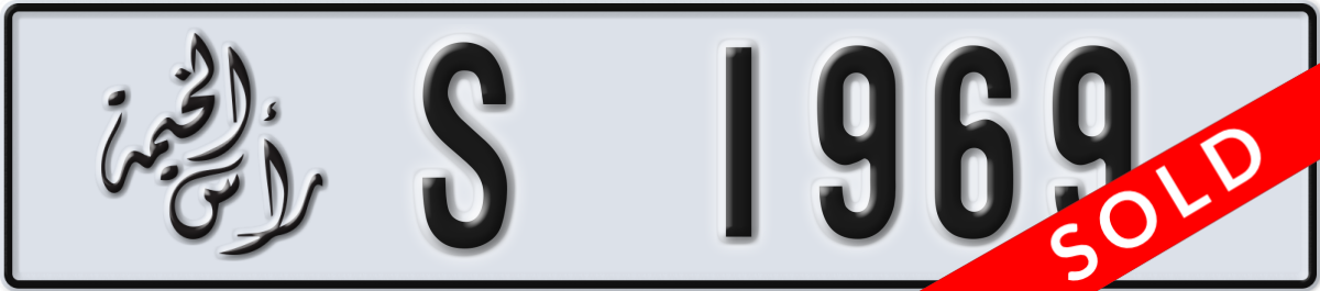 ras al khaimah License Plate Number 1969 Code S