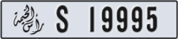 ras al khaimah - code - S - number -19995